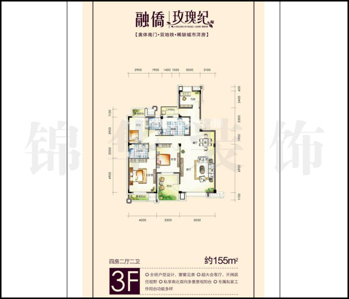 融僑中央花園玫瑰紀(jì)三樓155平米 戶型